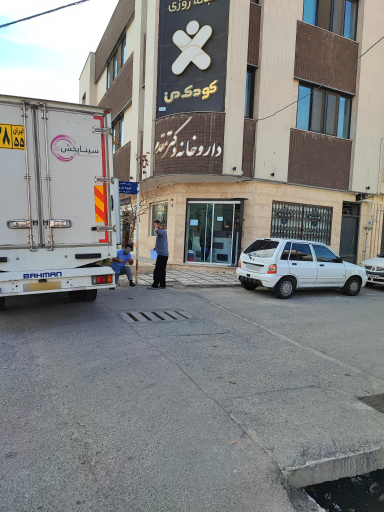 عکس داروخانه دکتر مقدم