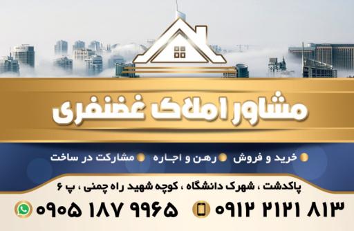 عکس املاک‌ غضنفری 