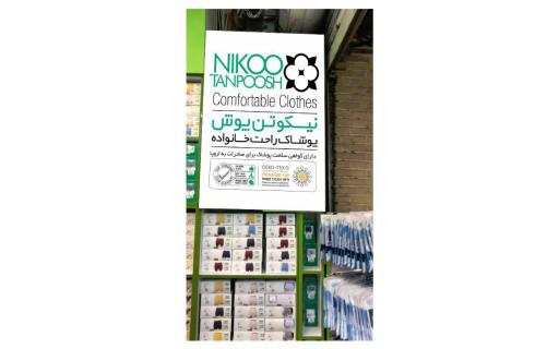 عکس نیکوتنپوش سارانی