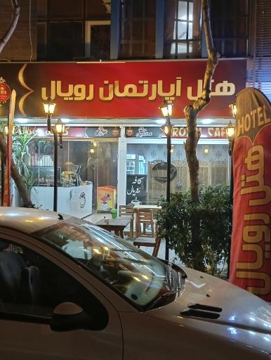 عکس هتل آپارتمان رویال