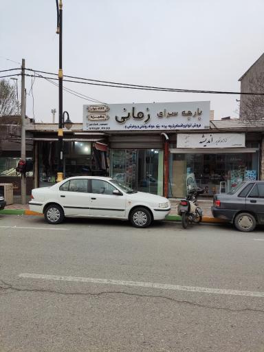 پارچه سرای زمانی