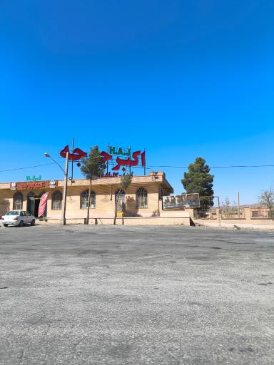 عکس اکبرجوجه