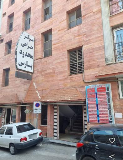 عکس طب کار پیشتاز طب دکتر مهرداد شاکری