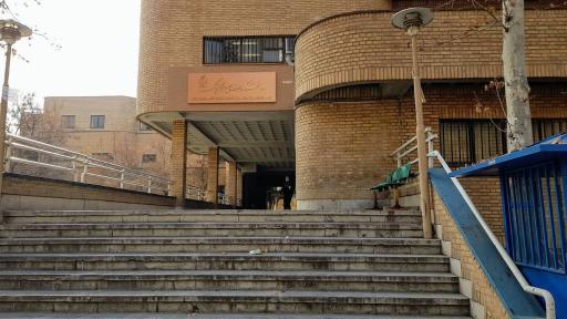 عکس دانشکده مکانیک