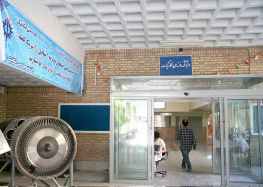 عکس دانشکده مکانیک