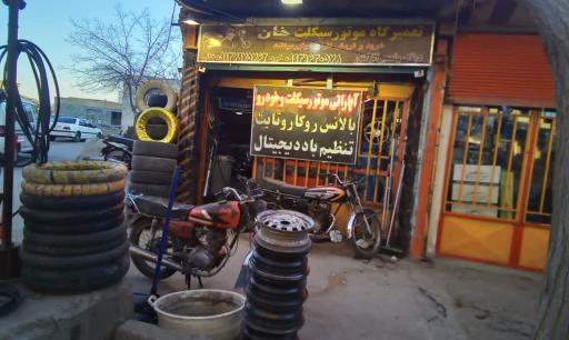 عکس خدمات لاستیک شبانه روزی خان  