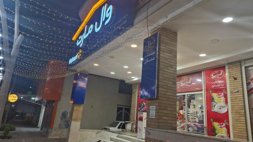 عکس وال‌ مارت