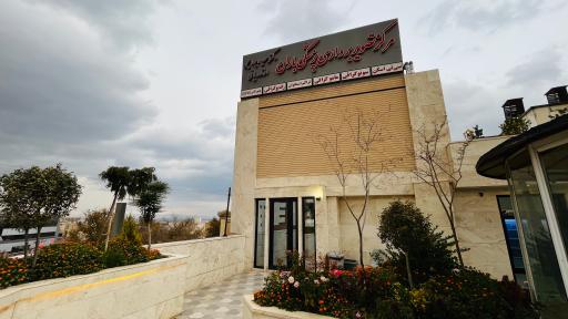 مرکز تصویربرداری باران دکتر حمید ابراهیمی ازندریانی