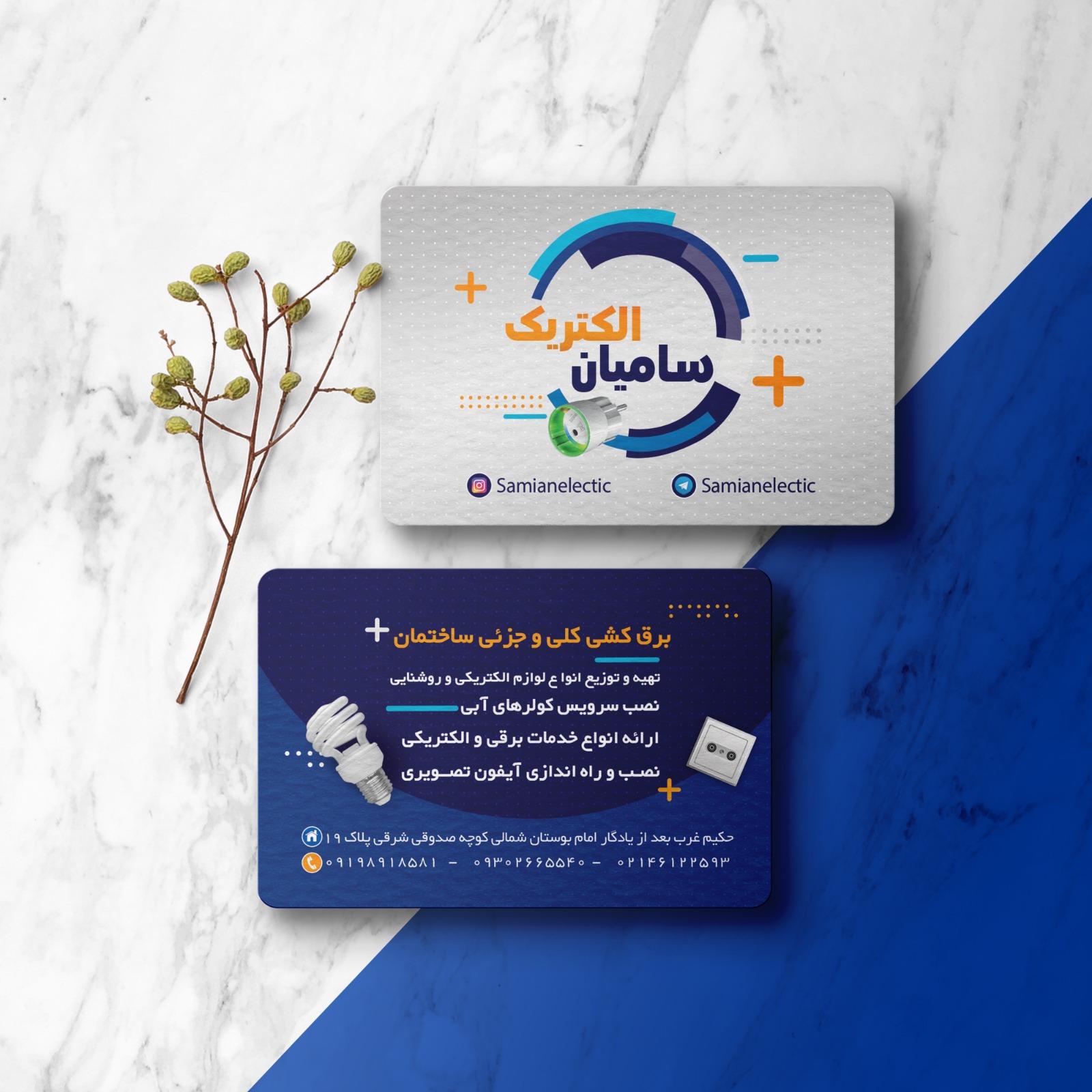 عکس الکتریکی سامیان