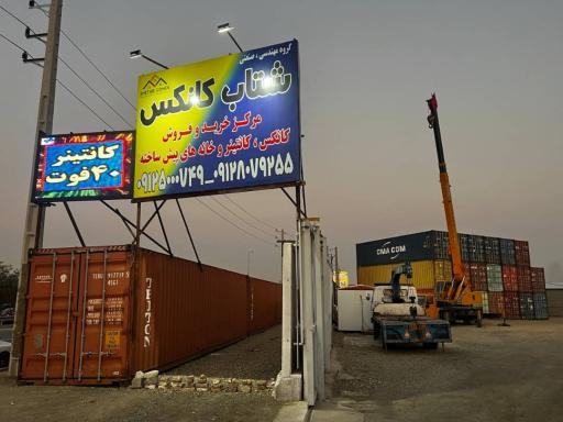 عکس شتاب کانکس