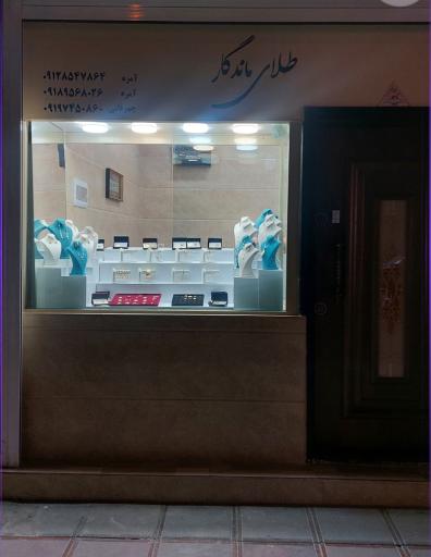 عکس طلای ماندگار (آمره)