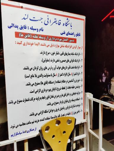 عکس کرایه قایق شرقی دریاچه چیتگر