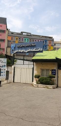 عکس دانشگاه آزاد اسلامی واحد تهران غرب