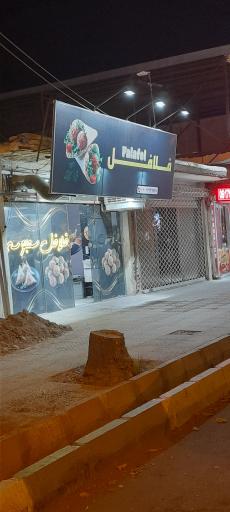 عکس فست فودی فلافل