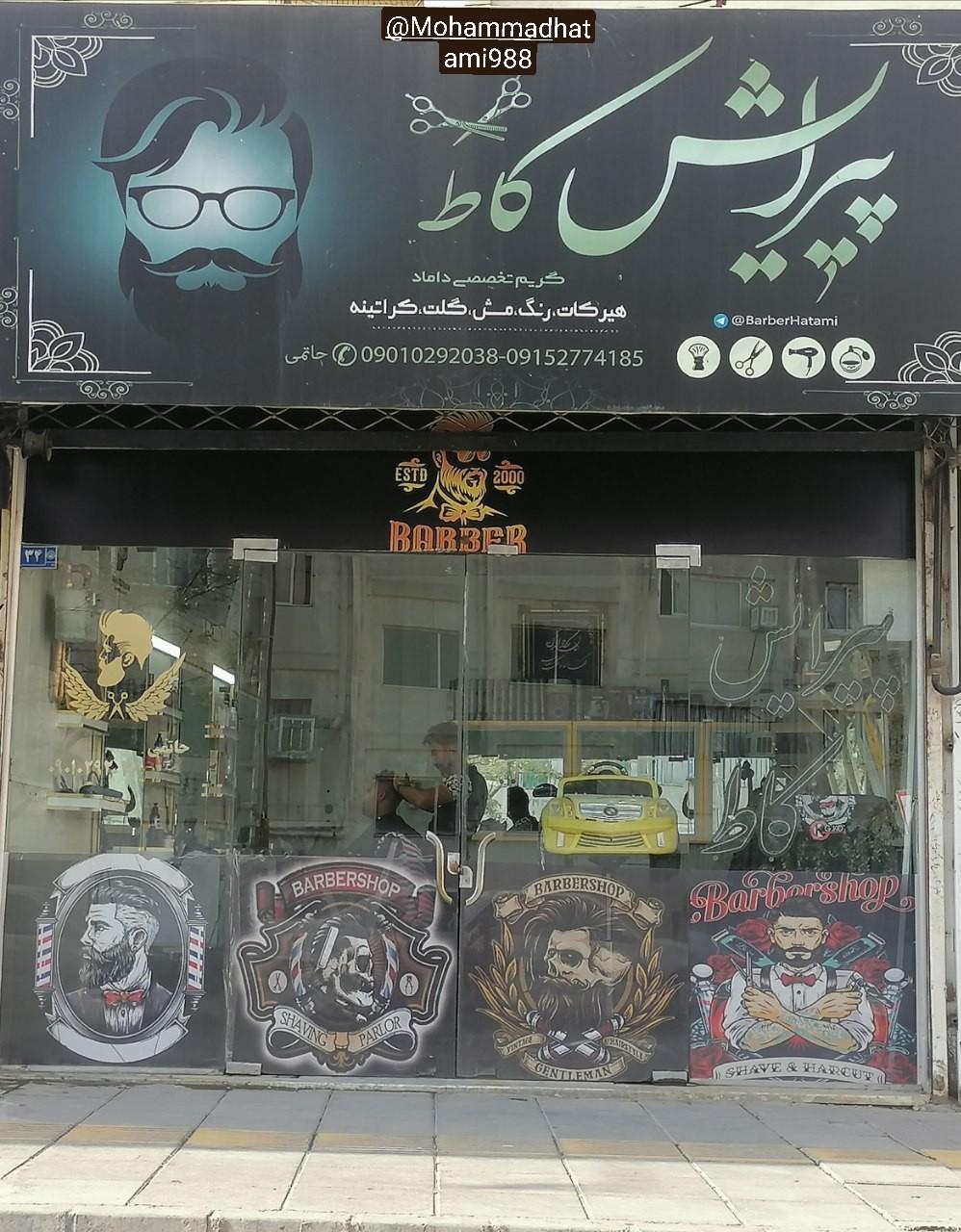 عکس پیرایش کاط