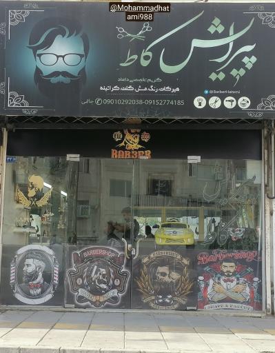 عکس پیرایش کاط