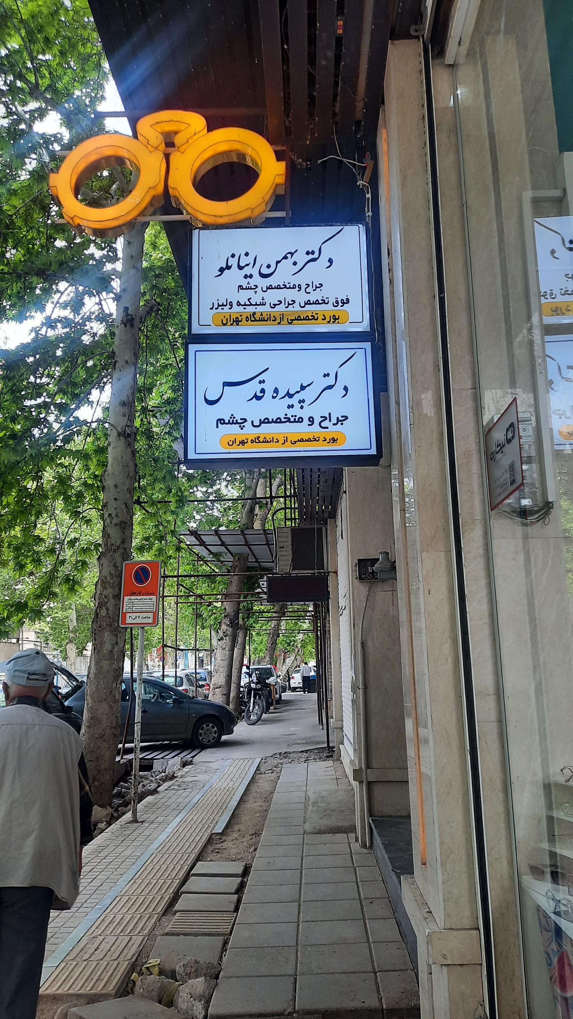 عکس دکتر سپیده قدس