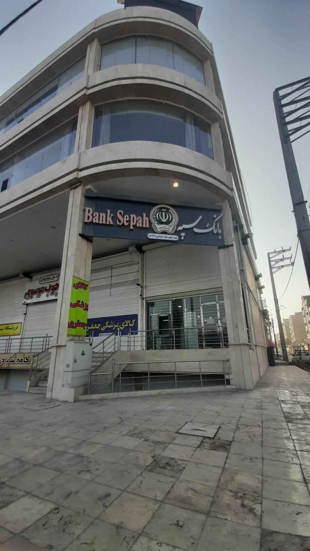 عکس بانک سپه شعبه یوسفی