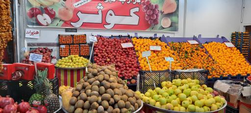 عکس هاپیر میوه کوثر