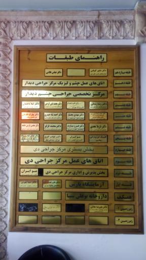 عکس مرکز جراحی محدود دی