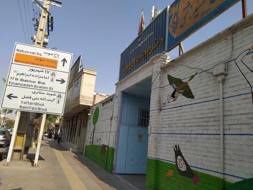 عکس دبستان پسرانه شهید بهشتی