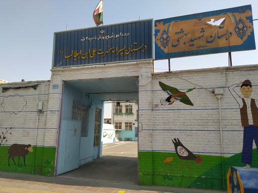 عکس دبستان پسرانه شهید بهشتی