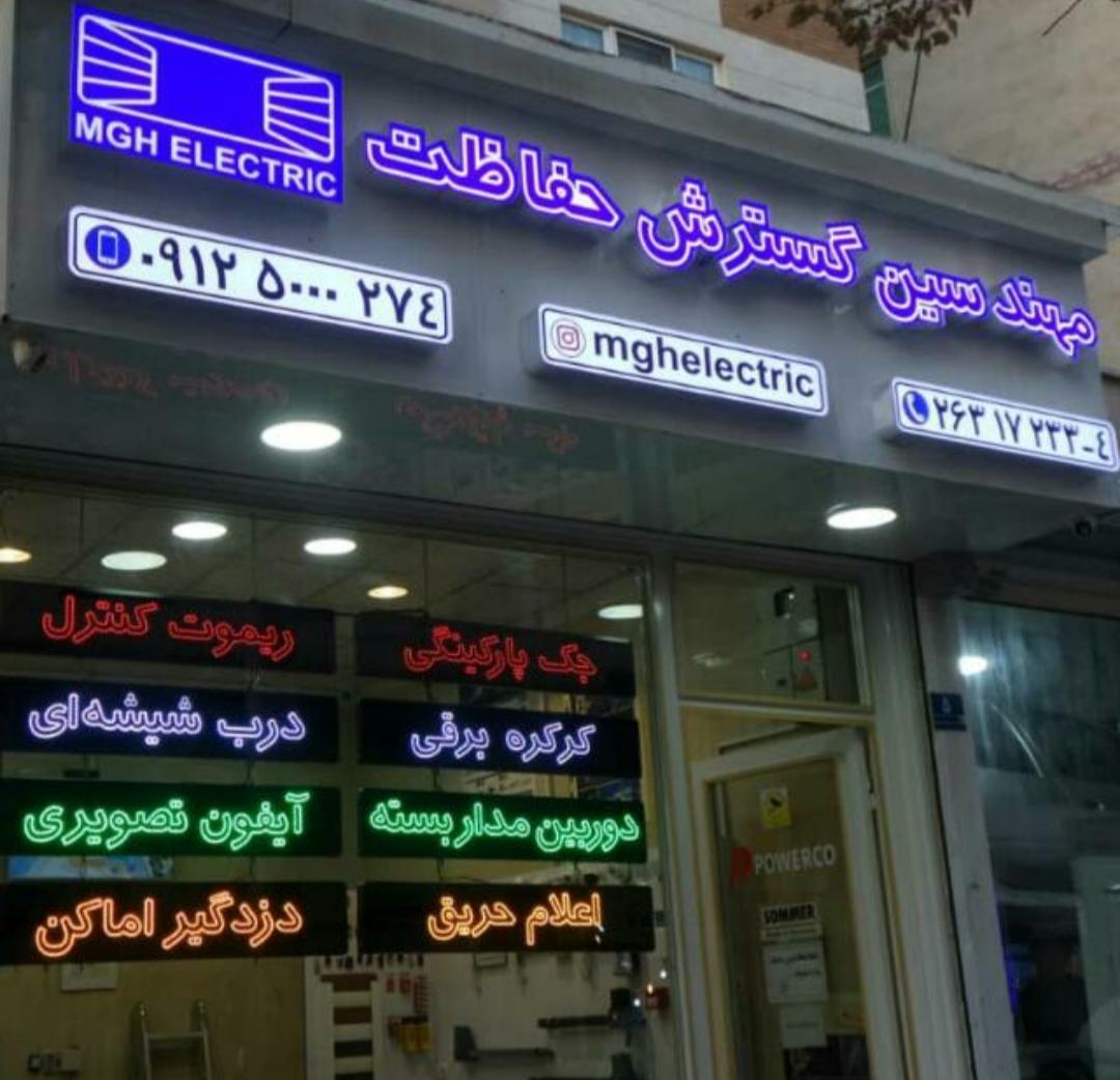 عکس مهندسین گسترش حفاظت
