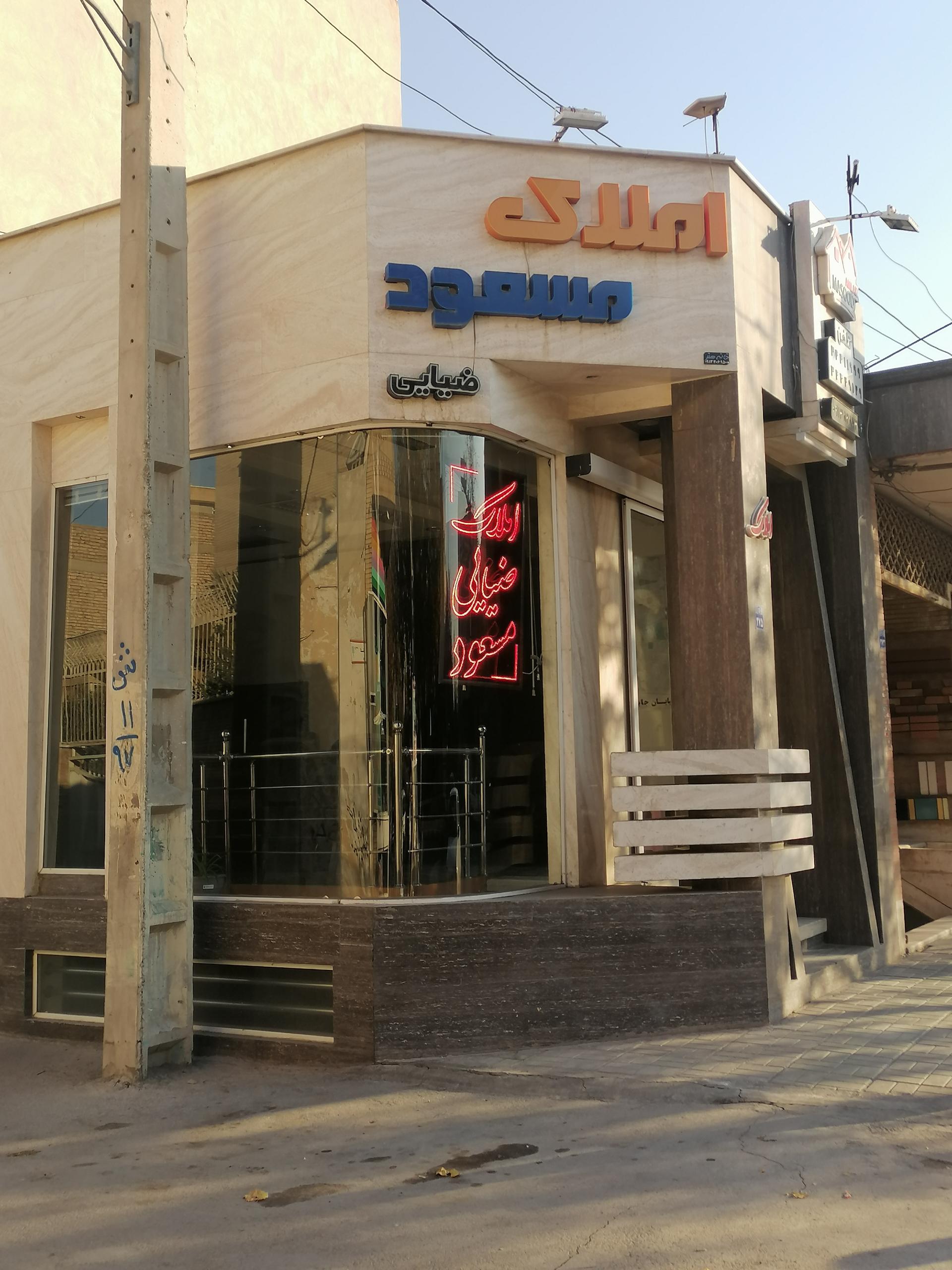 عکس مشاور املاک مسعود