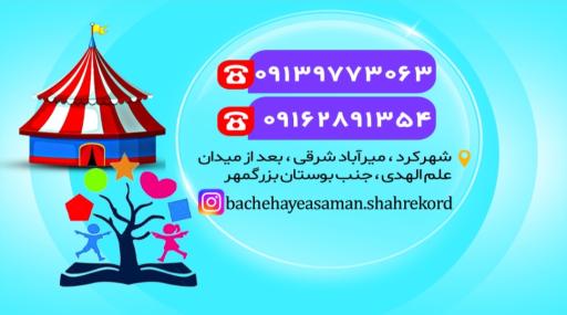 خانه بازی و بازی درمانی بچه‌های آسمان