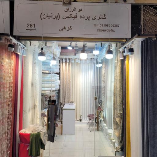 گالری پرده فیکس