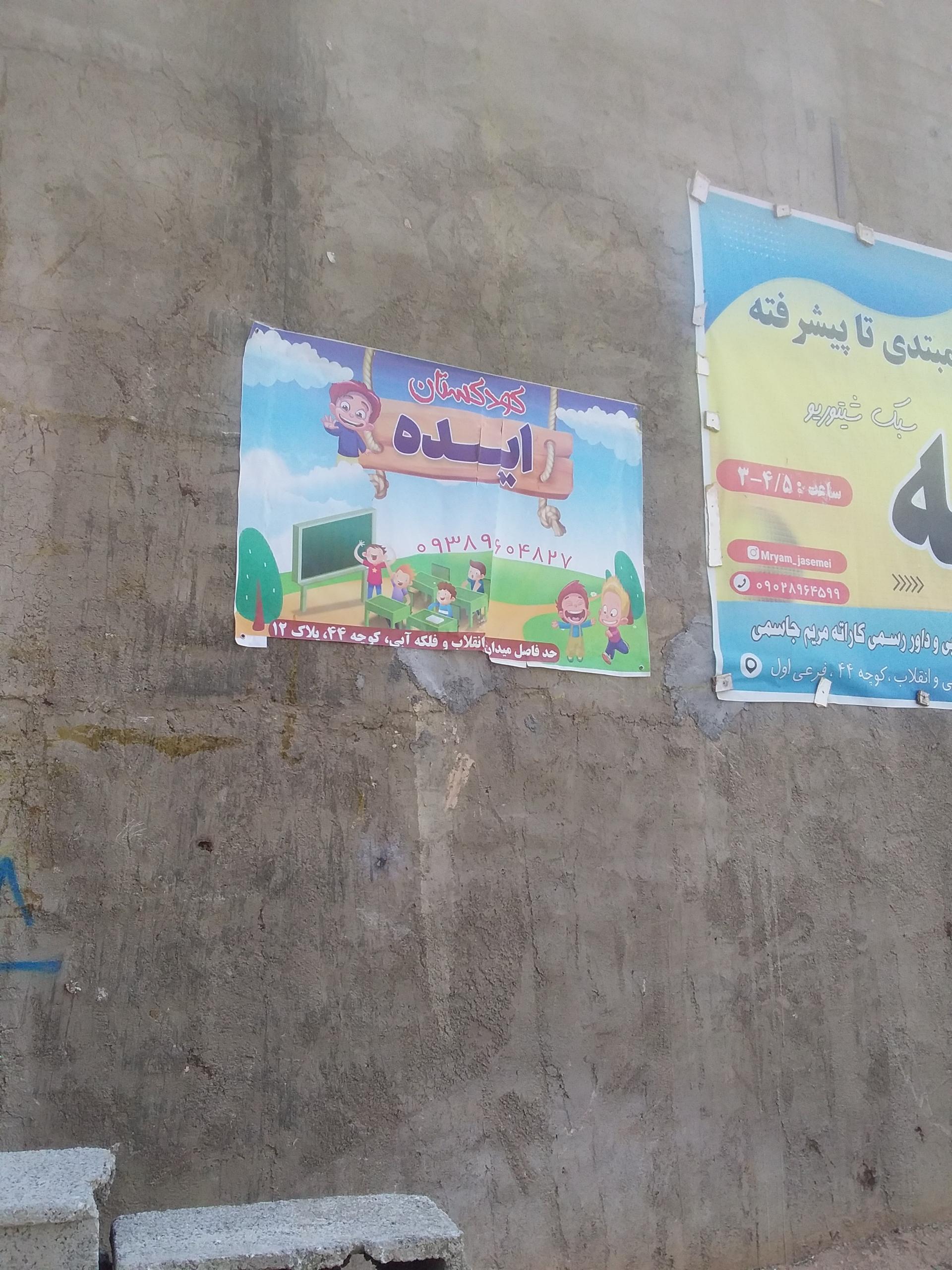 عکس خانه بازی و بازی درمانی بچه‌های آسمان