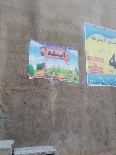 عکس خانه بازی و بازی درمانی بچه‌های آسمان