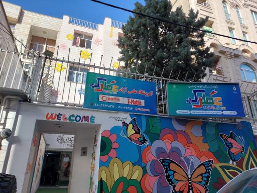 عکس آموزشگاه علمی عطرک