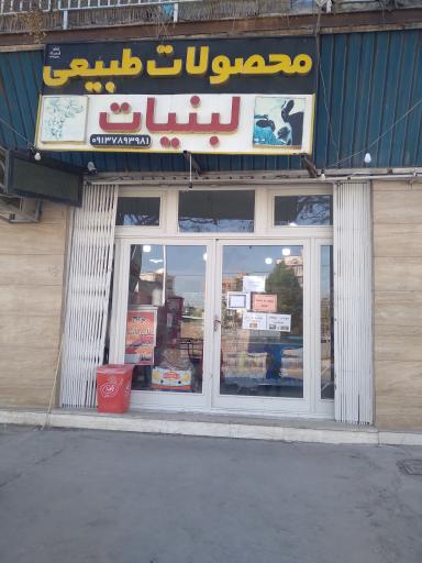 عکس محصولات طبیعی رابر