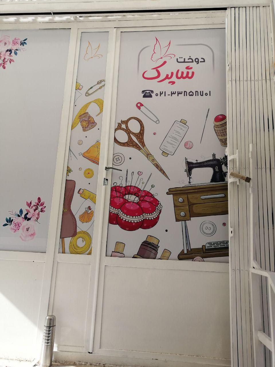 عکس خیاطی شاپرک