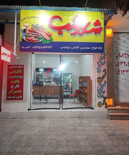 عکس پروتئینی شام شب