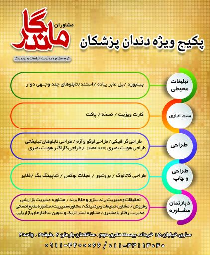 کانون آگهی و تبلیغات ماندگار