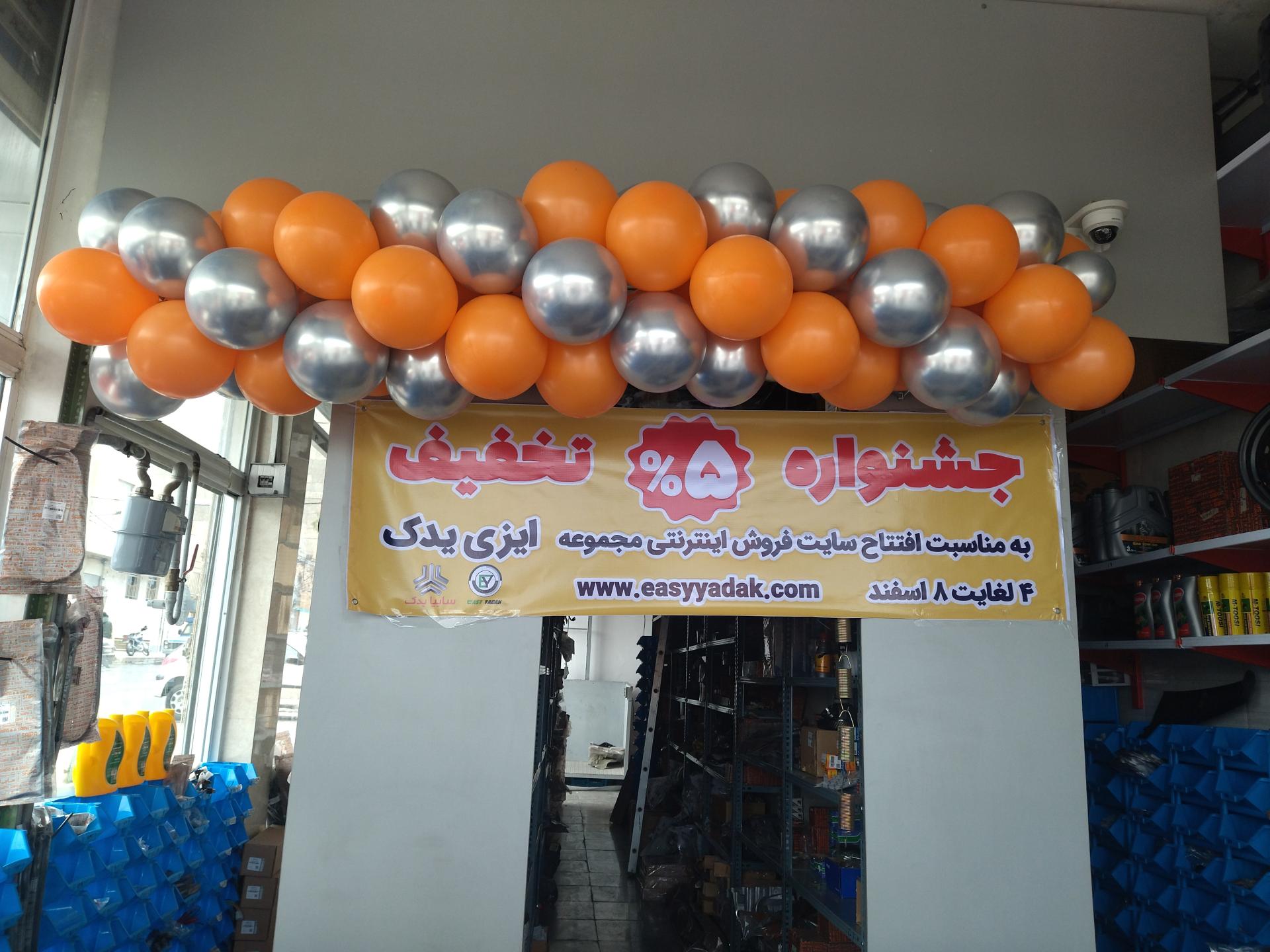 عکس ایزی یدک