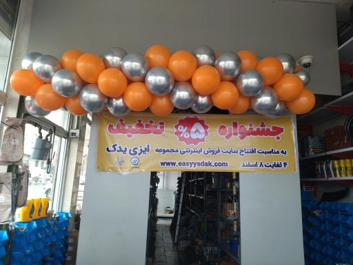 عکس ایزی یدک