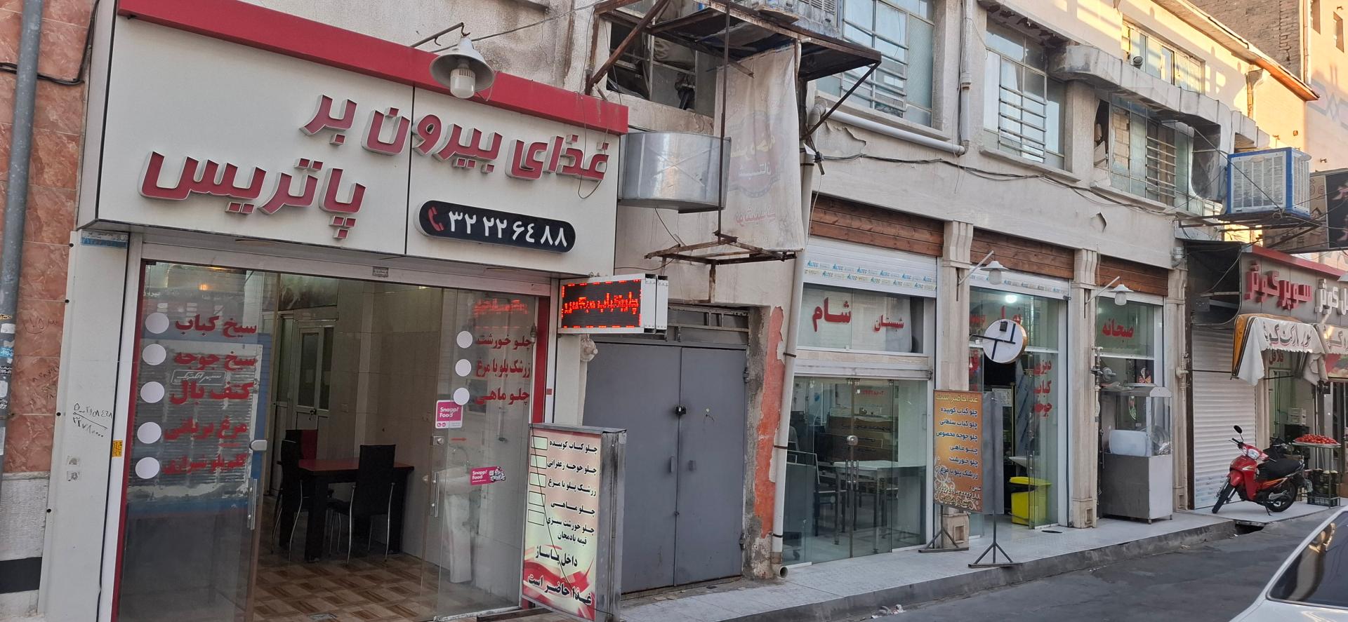 عکس رستوران پاتریس