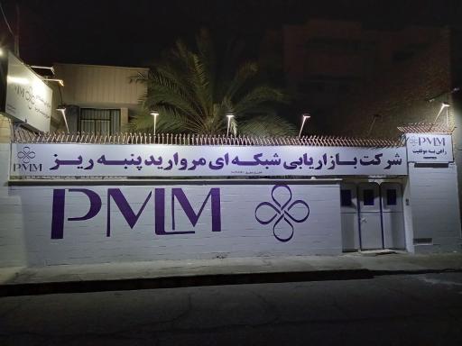 شرکت بازاریابی شبکه ای مروارید پنبه ریز