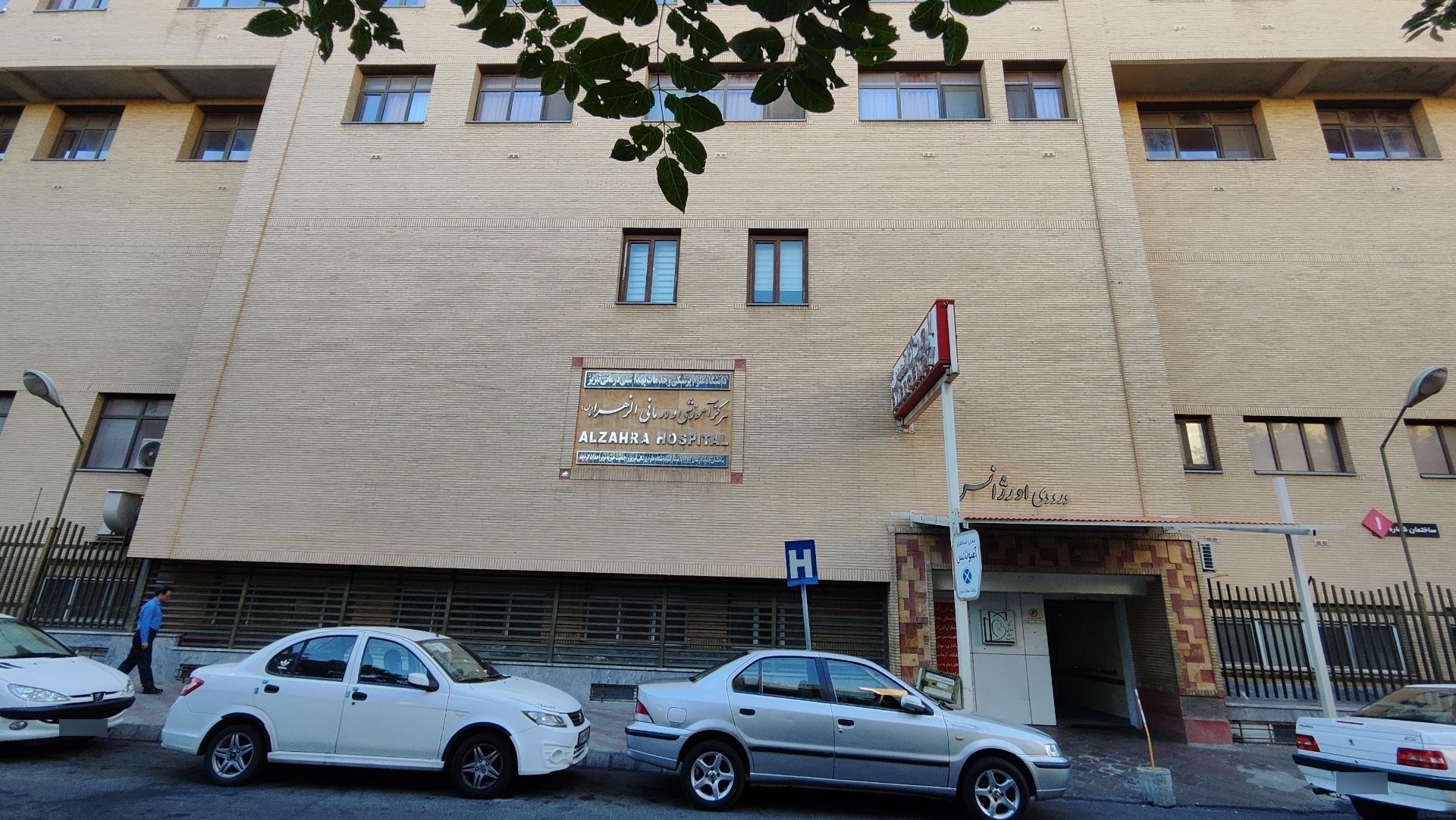 عکس بیمارستان الزهرا تبریز