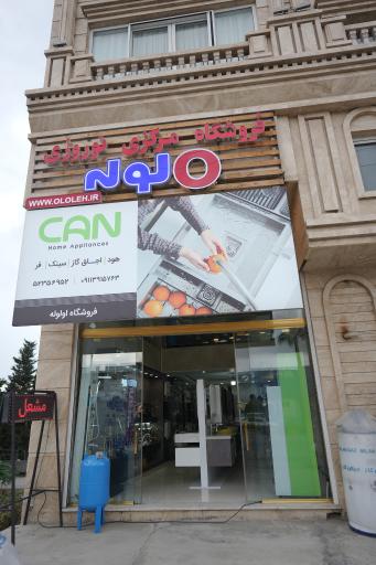 عکس فروشگاه تاسیسات نوروزی