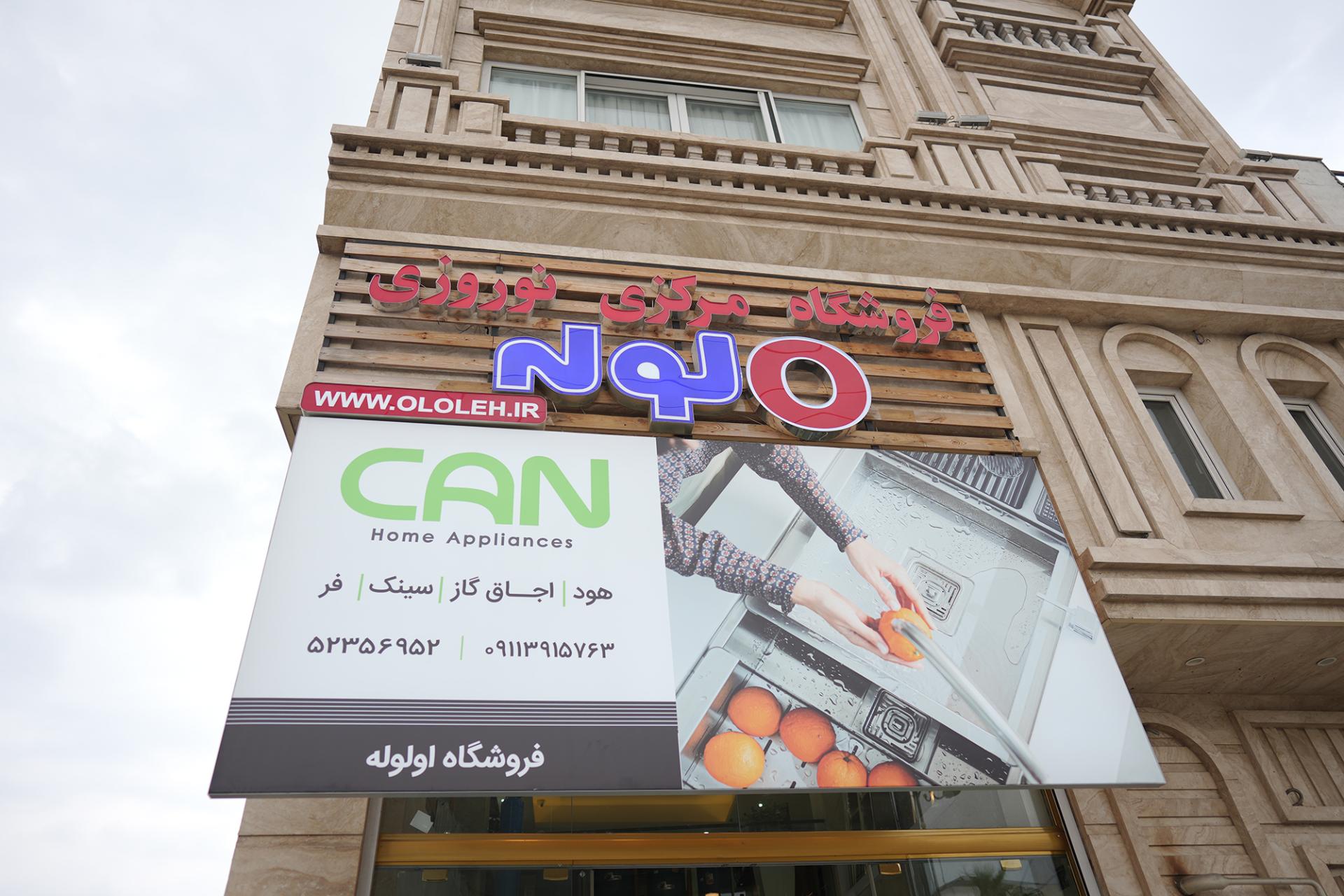 عکس فروشگاه تاسیسات نوروزی