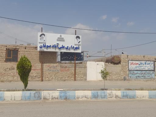 عکس شهرداری علی آباد صوغان 