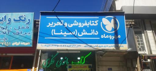 عکس لوازم تحریر دانش 