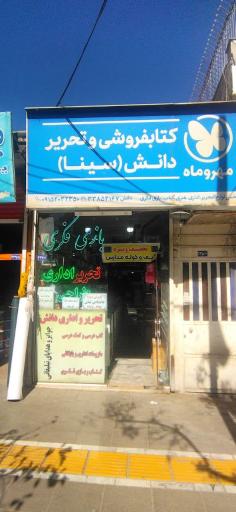 عکس لوازم تحریر دانش 