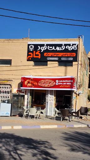 عکس کافه فست فود کاج