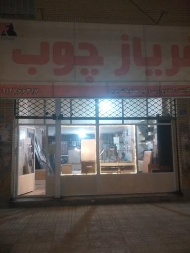 عکس کارگاه ام دی اف فریاز چوب