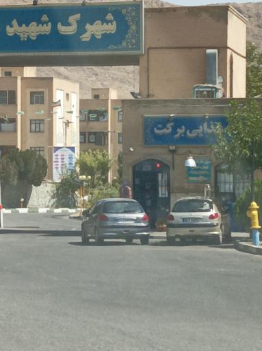 عکس مواد غذایی  برکت